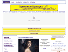Tablet Screenshot of croco.ru